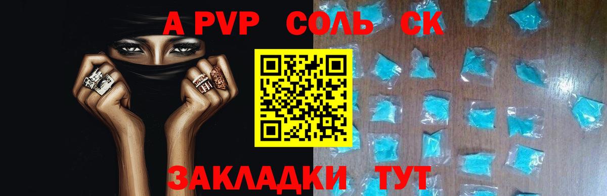 Минусинск  A-PVP кристаллы  Вход с VPN  APVP Crystall  Альфа ПВП кристаллы 