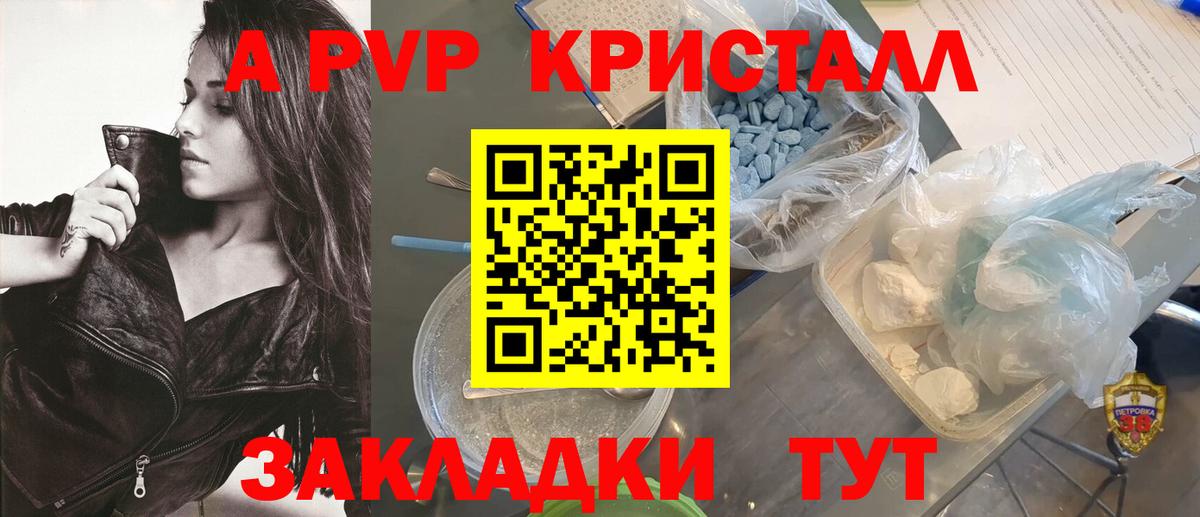 А ПВП крисы CK Минусинск