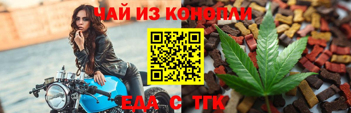 Печенье с ТГК марихуана  Вход с VPN  Минусинск 