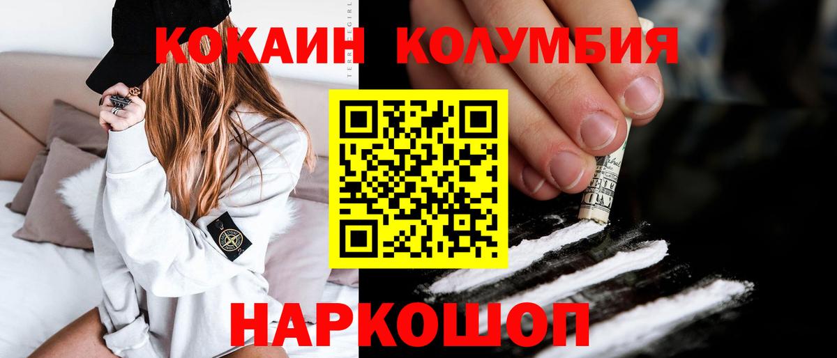 КОКАИН FishScale  COCAIN Колумбийский  Минусинск  Вход с VPN 