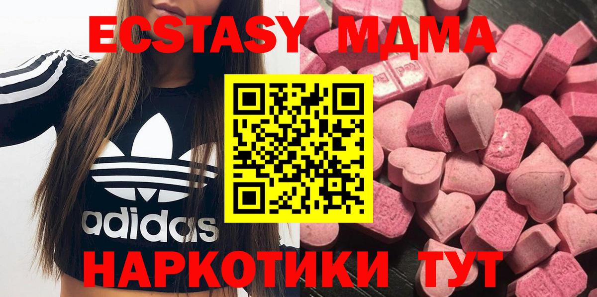 Экстази MDMA Минусинск