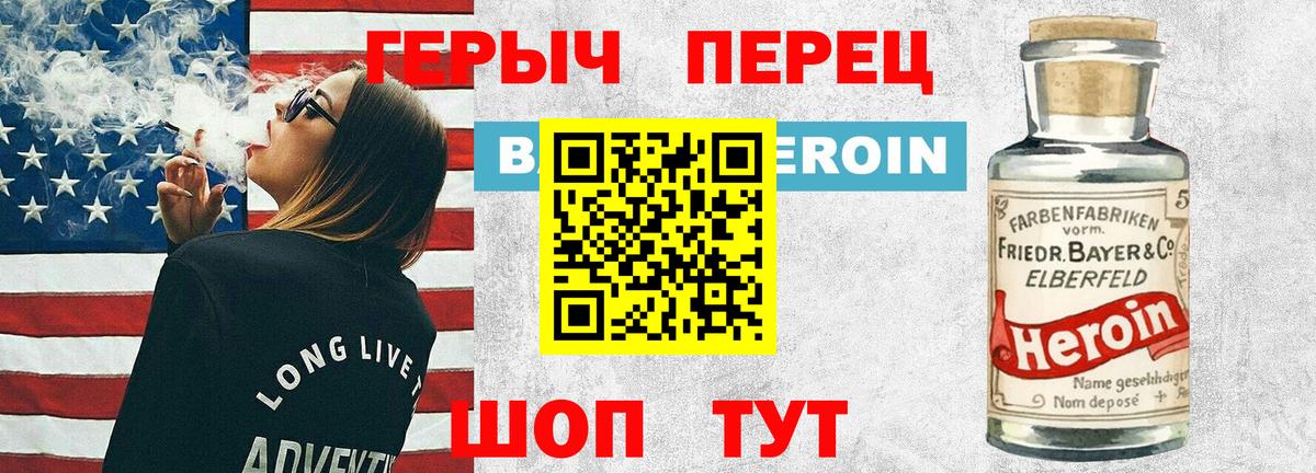 Героин  Вход с VPN  Минусинск  ГЕРОИН хмурый 