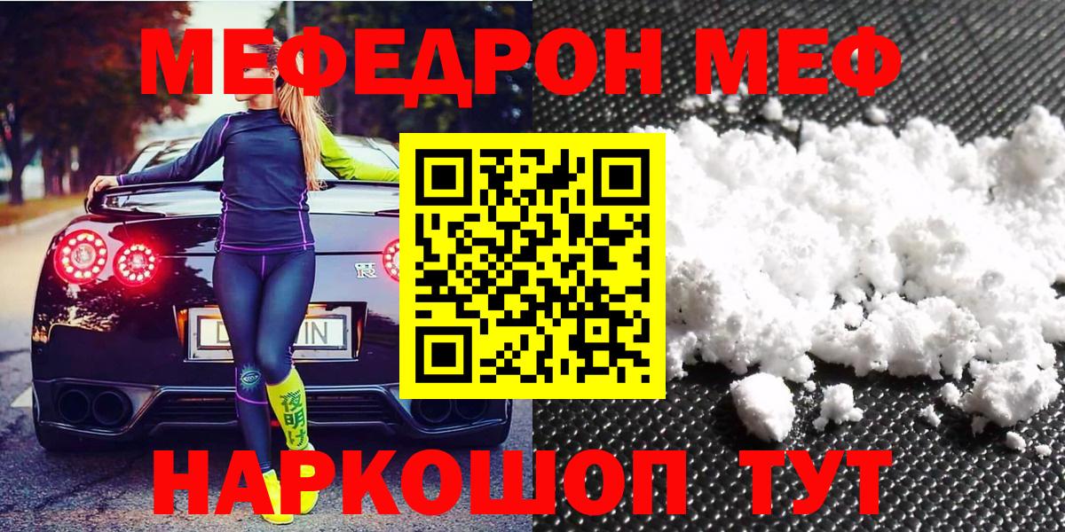 МЕФ кристаллы Минусинск