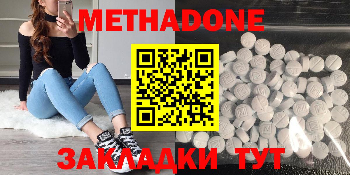 Метадон кристалл  ссылка на мегу как войти  Минусинск  Вход с VPN  МЕТАДОН methadone 