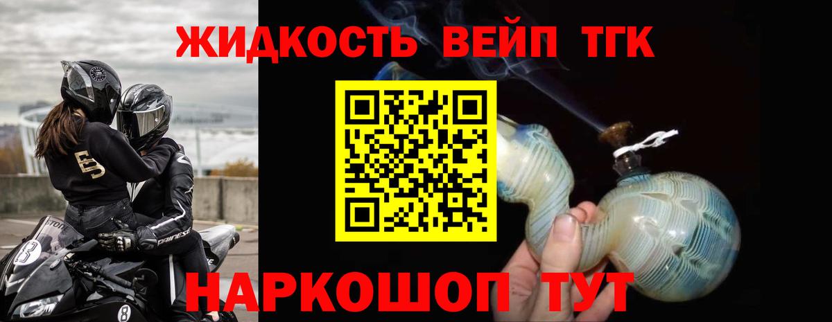 Дистиллят ТГК THC oil Минусинск